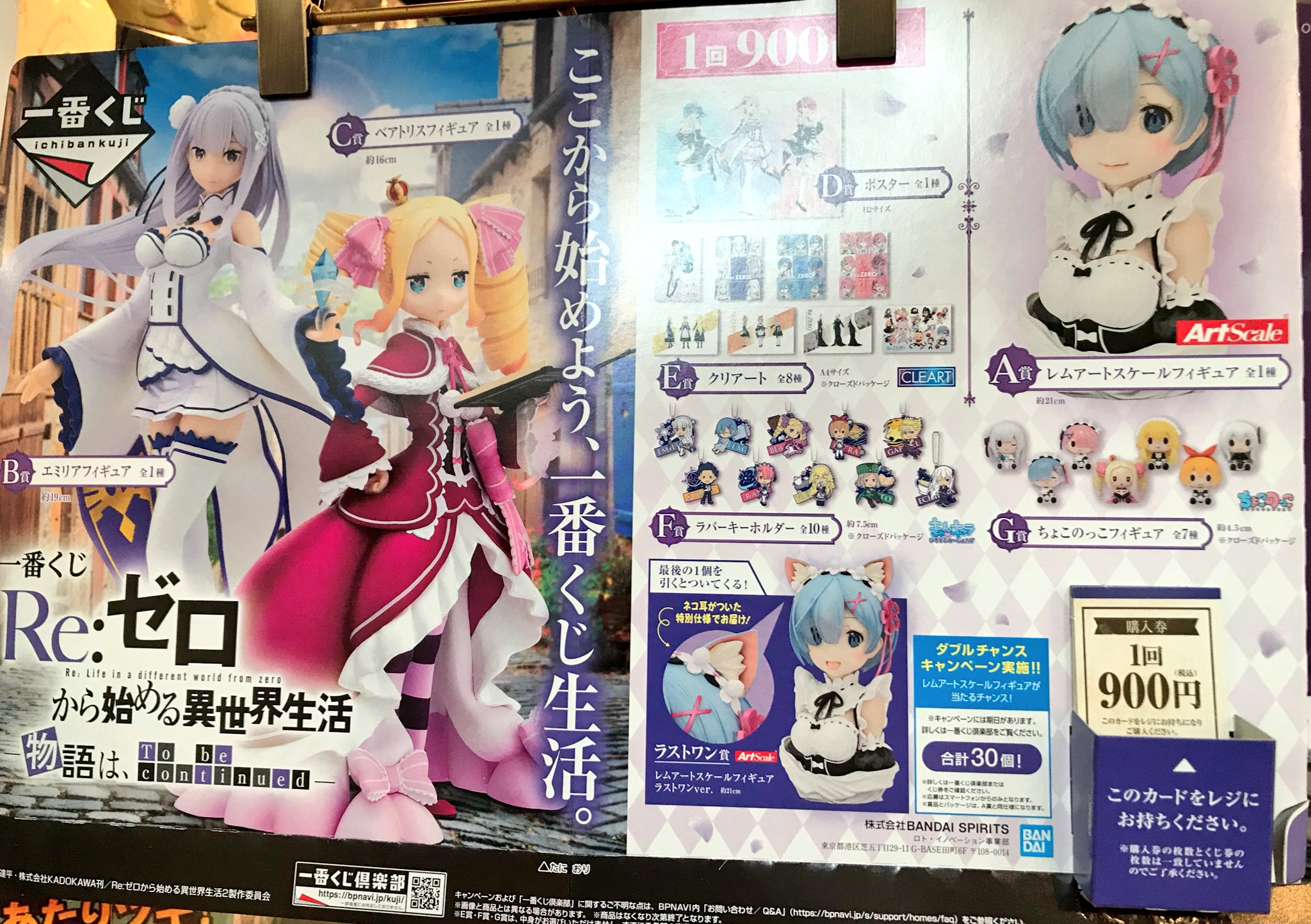 リゼロ から始める異世界生活 B賞レム C賞2種、ちょっこのっこ