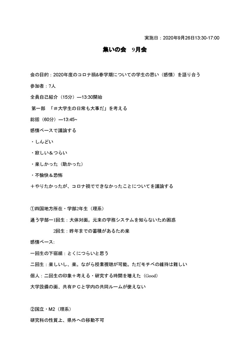 GSnetwork2020's tweet photo. 皆様、おはようございます。こちらに掲載するのを忘れておりました。
先月の9月会ですが、以下のような議事となり、
感情吐露会となりました。
やはり学生全体の感情はひとくくりに出来ない模様です。

また年内に大きめの会ができるように調整してまいります。よろしくお願いいたします。

中の人より https://t.co/SYB7oixab8