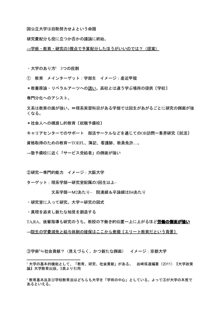 GSnetwork2020's tweet photo. 議事ノート続き。 https://t.co/gkOJGkWDaf