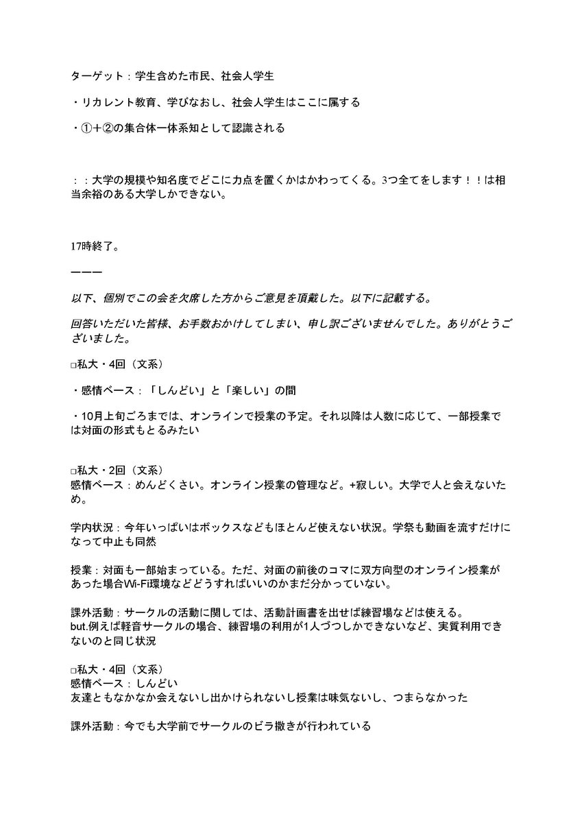 GSnetwork2020's tweet photo. 議事ノート続き。 https://t.co/gkOJGkWDaf