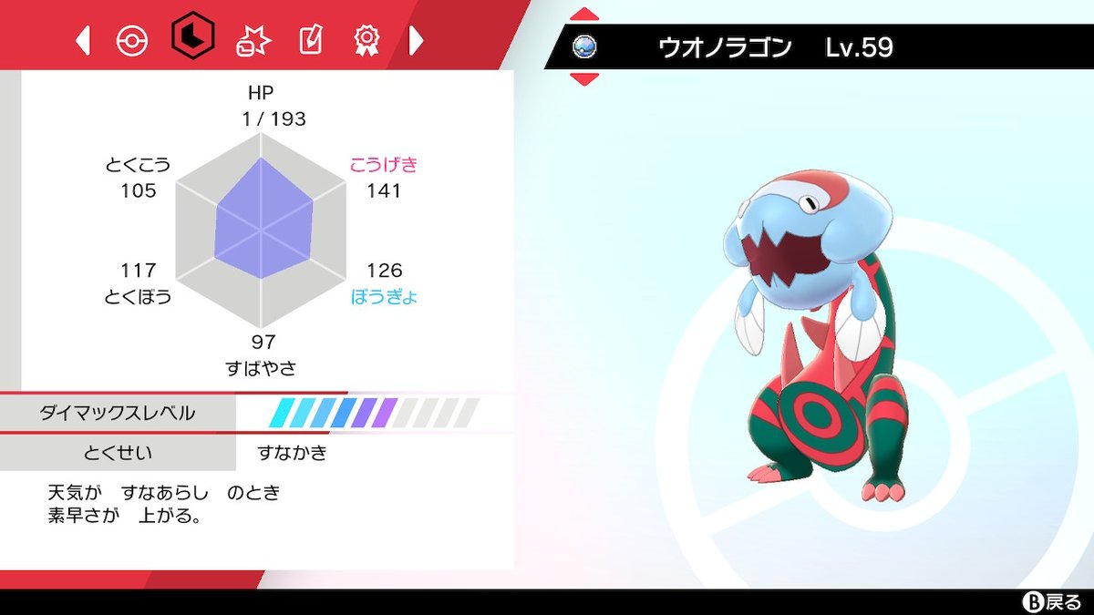 ぬけぬん すなかきウオノラゴンもいたわよ 需要は どこかな ポケモン剣盾 Nintendoswitch ぬけぬん すなかきウオノラゴンもいたわよ 需要は どこかな ポケモン剣盾 Nintendoswitch