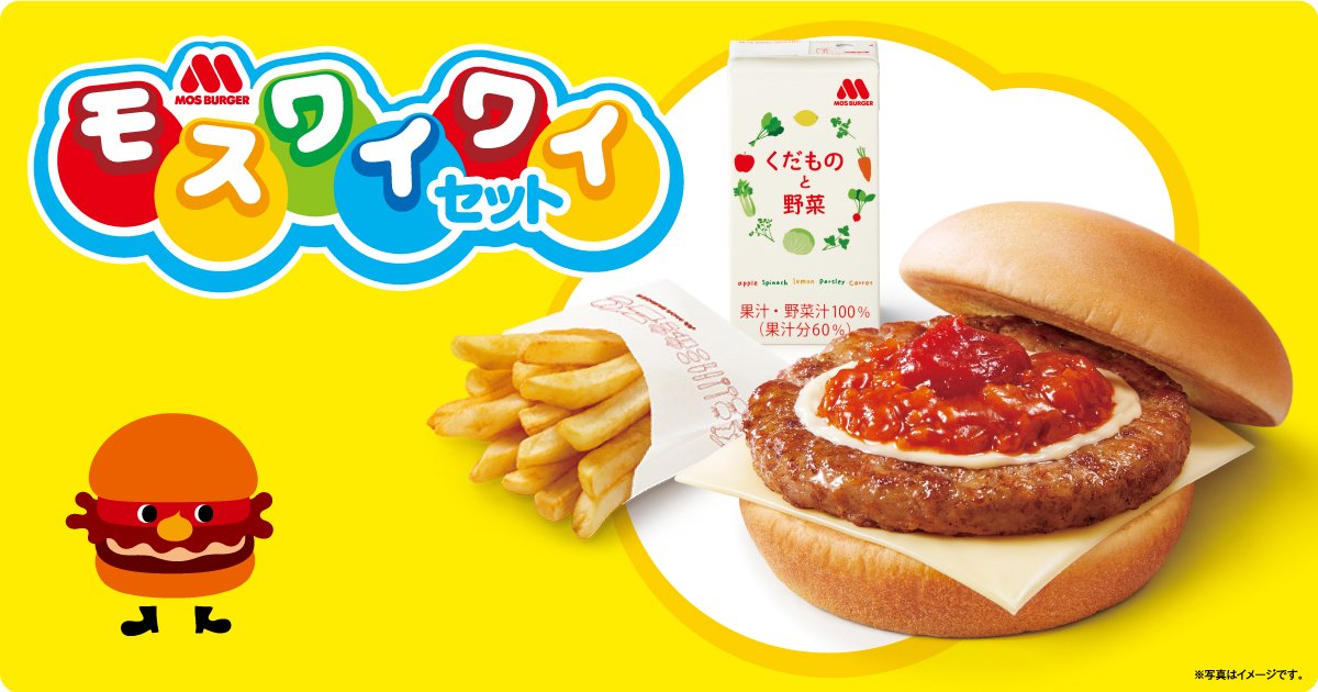 モスバーガー Mos Burger Twitter