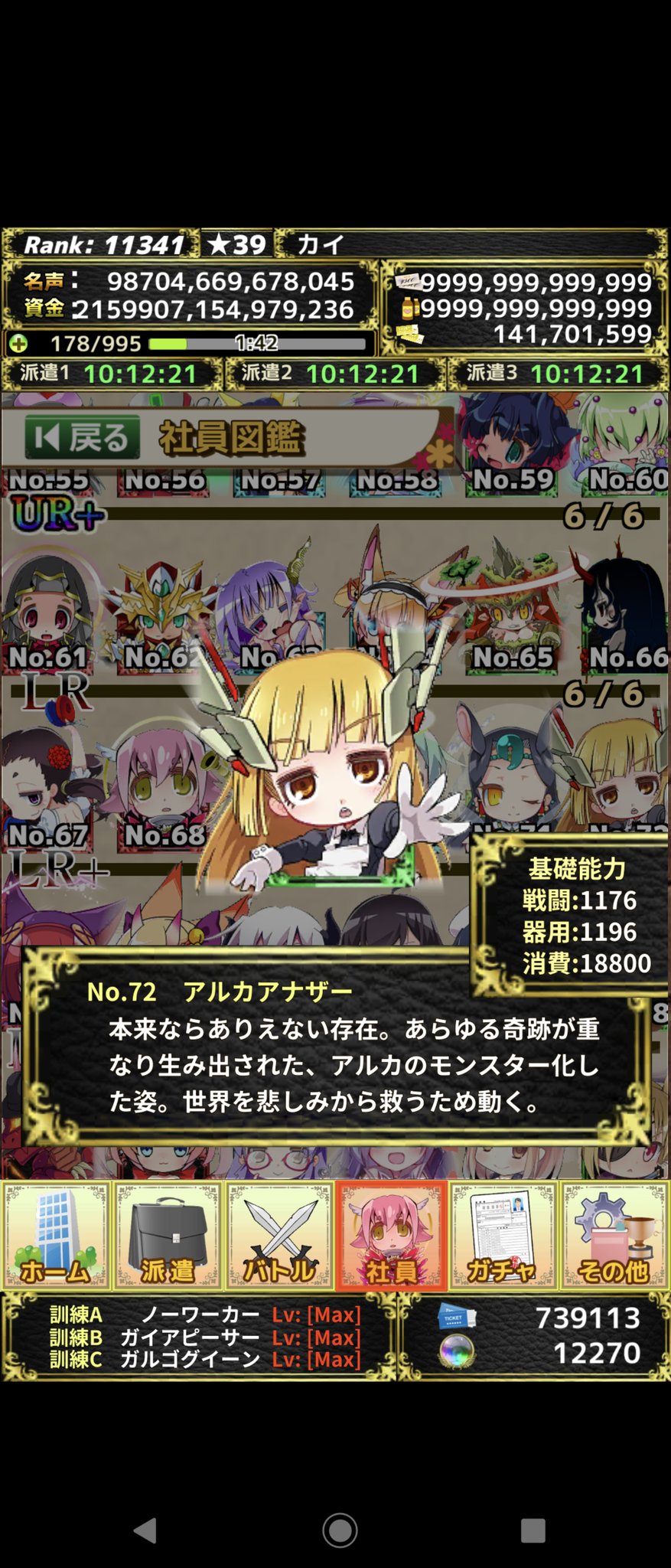 カイ Sur Twitter ネタバレ注意 No 72 アルカアナザー 特徴ほか 数少ない進化キャラで 進化前も珍しいスタイルチェンジ持ち スキル 能力共に隙のない構成で 終盤まで活躍してくれます 社員一覧 モンスターカンパニー T Co S2vdkh3hgj Twitter