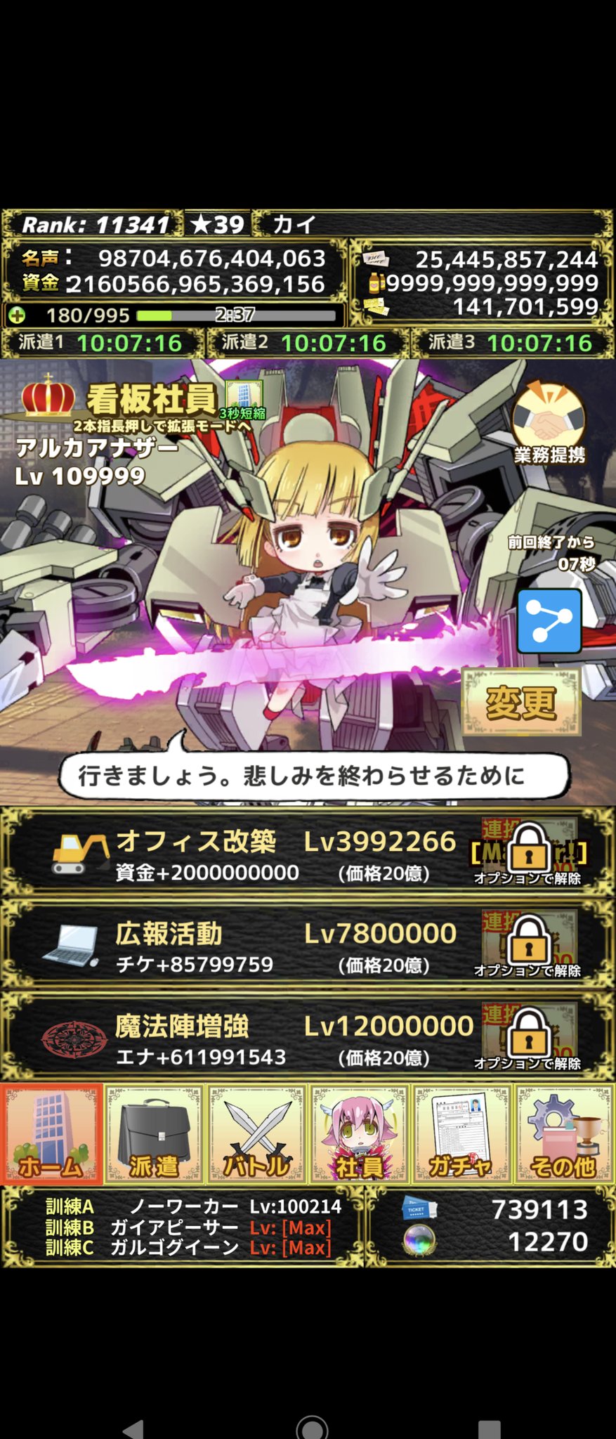 カイ ネタバレ注意 オマケ アルカアナザーの進化前画像 社員一覧 モンスターカンパニー T Co Wc8mok6lme Twitter