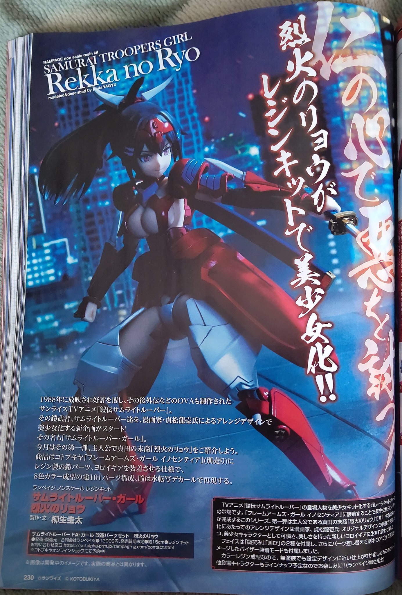 コトブキヤ フレームアームズガール サムライトルーパー改造