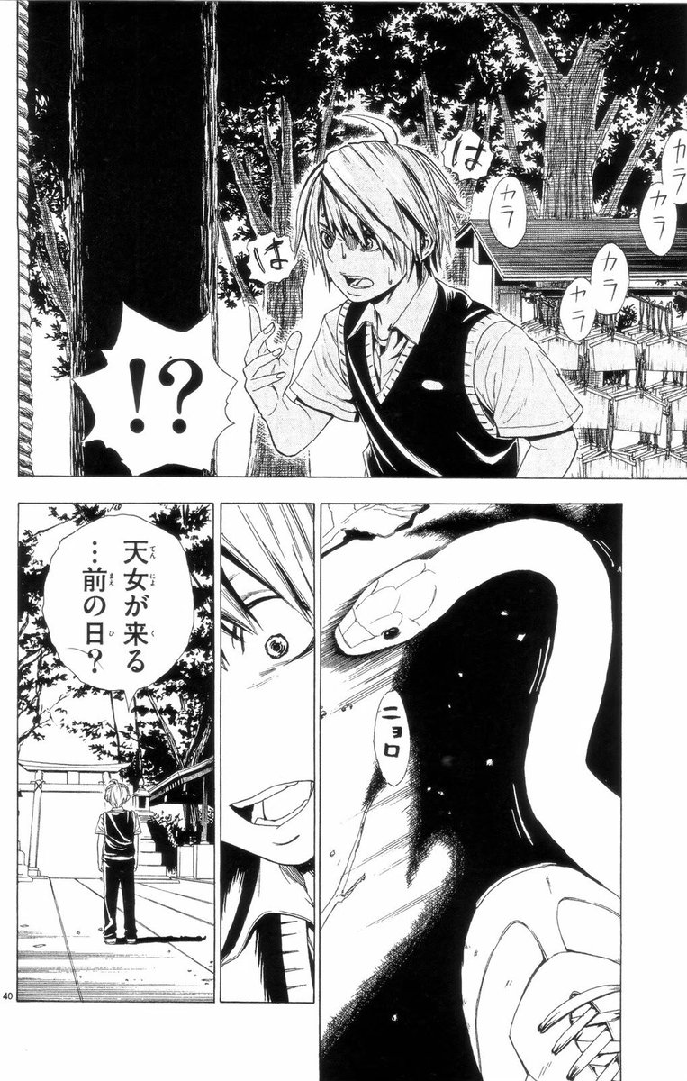 僕の現実を蝕む天女の夢⑩(再掲) 