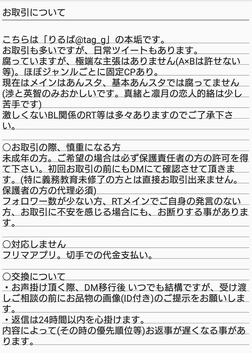 りるば(取引+雑多)固定あり tweet media