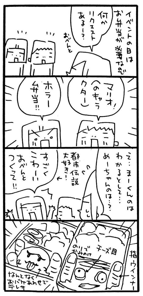 Pico 園のサマーイベント話の続き キャラ弁のリクエスト ネットで検索して参考にして作ってみたけど むずい キャラ弁 男女双子 双子 5歳 育児 育児漫画 4コマ 4コマ漫画 漫画 育児絵日記 イラスト イラストレーター エッセイ エッセイ Pico 園のサマーイベント話の続き キャラ弁のリクエスト ネットで検索して参考にして作ってみたけど むずい キャラ弁 男女双子 双子 5歳 育児 育児漫画 4コマ 4コマ漫画 漫画 育児絵日記 イラスト イラストレーター エッセイ エッセイ