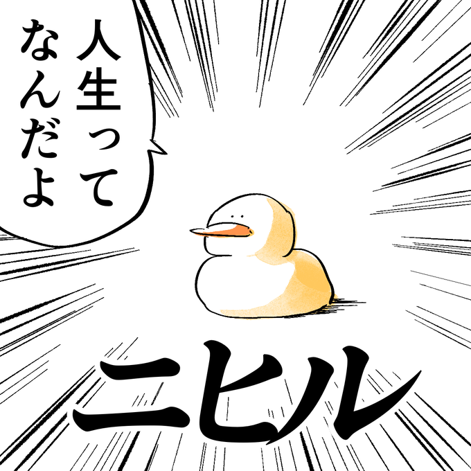 ニヒル 