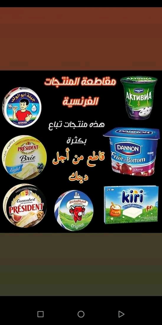 ياريت ياجماعة نقاطع الكلب ابن الكلب ماكرون دة واوسخ بلد فرنسا 
#الا_رسول_الله_يافرنسا