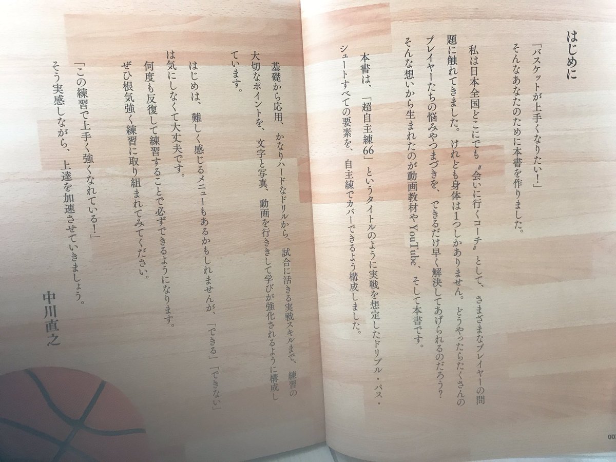 misorarara9's tweet photo. バスケットボールは練習でやったことがそのまま試合で出ます。
　練習は本番通り
　本番は練習通り
練習は嘘をつきません。
コツコツ努力していれば、必ず力がついてきます。

１０度の日本一！
経験に裏打ちされた、知識・経験・言葉は響きますね^o^

https://t.co/VahgoTF3nP https://t.co/x2IFP6eiqi