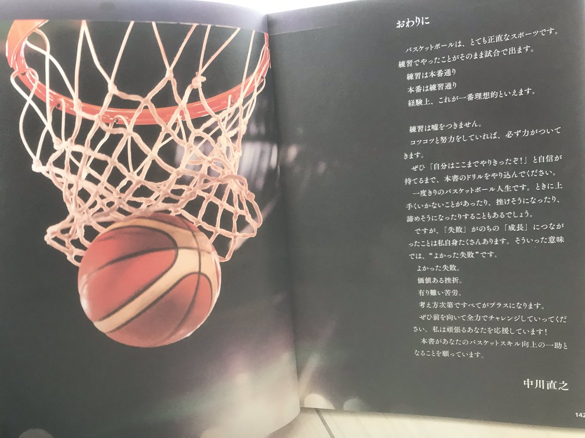 misorarara9's tweet photo. バスケットボールは練習でやったことがそのまま試合で出ます。
　練習は本番通り
　本番は練習通り
練習は嘘をつきません。
コツコツ努力していれば、必ず力がついてきます。

１０度の日本一！
経験に裏打ちされた、知識・経験・言葉は響きますね^o^

https://t.co/VahgoTF3nP https://t.co/x2IFP6eiqi