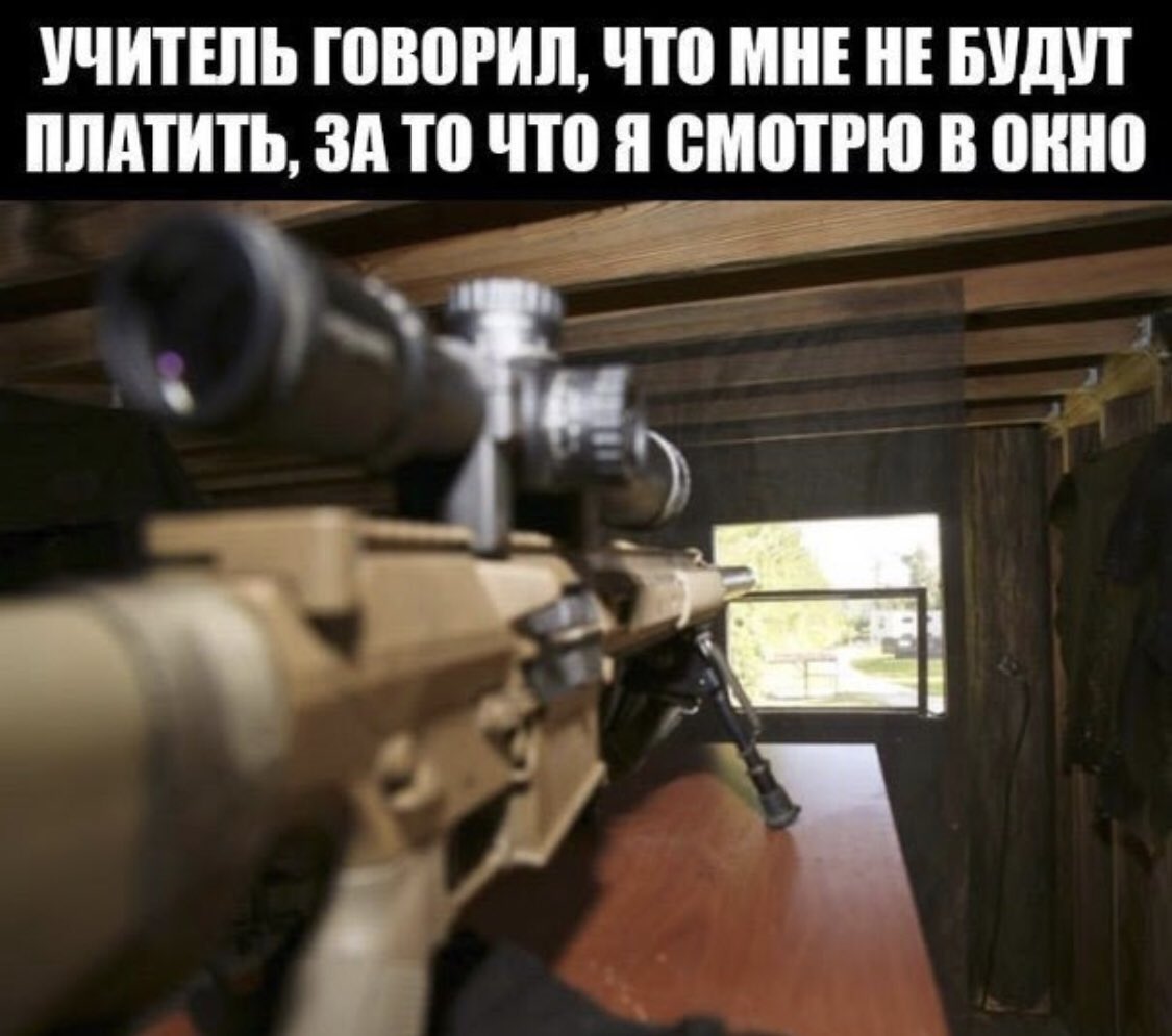 Снайпер прикол