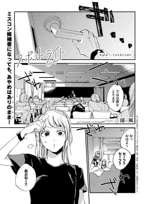 スポットライト を含むマンガ一覧 ツイコミ 仮