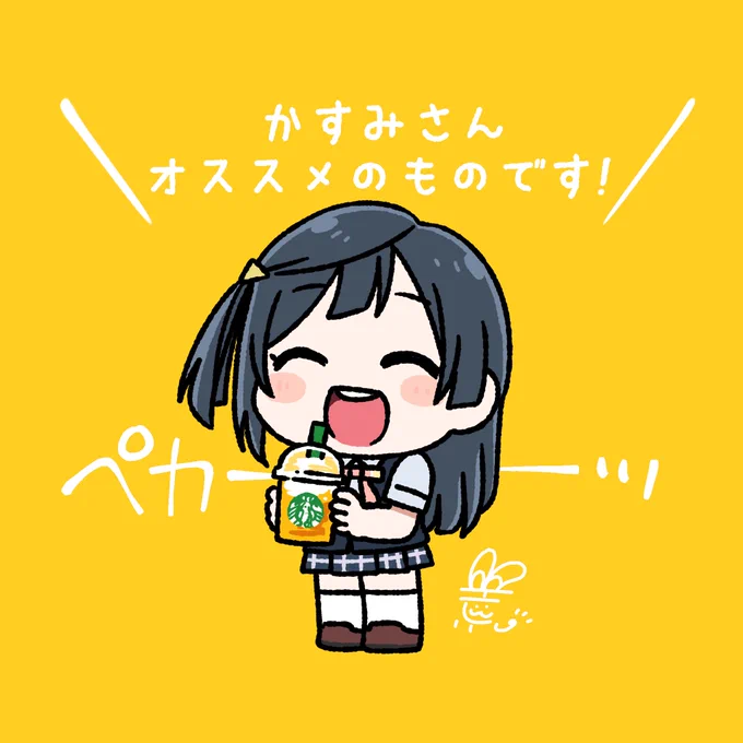 #おはようペカペカせつ菜ちゃん 