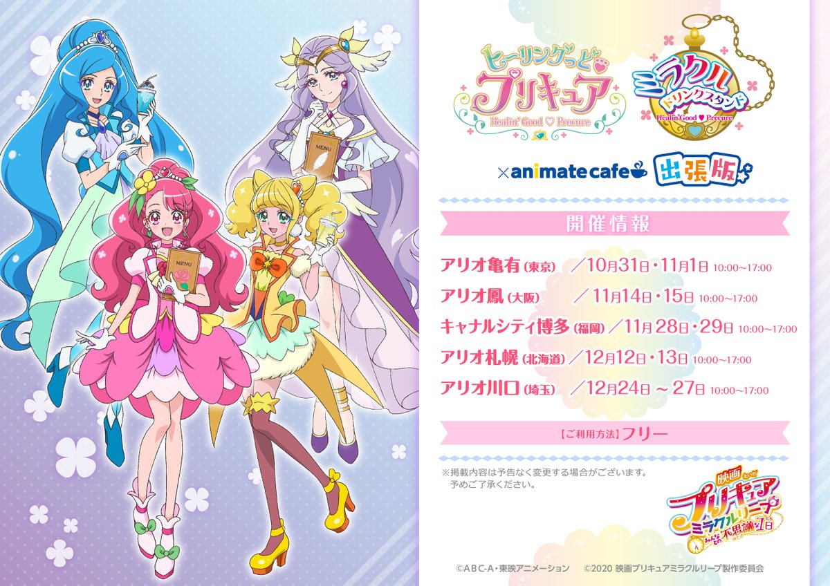 映画プリキュアミラクルリープ みんなとの不思議な1日 Togetter 映画プリキュアミラクルリープ みんなとの不思議な1日 Togetter
