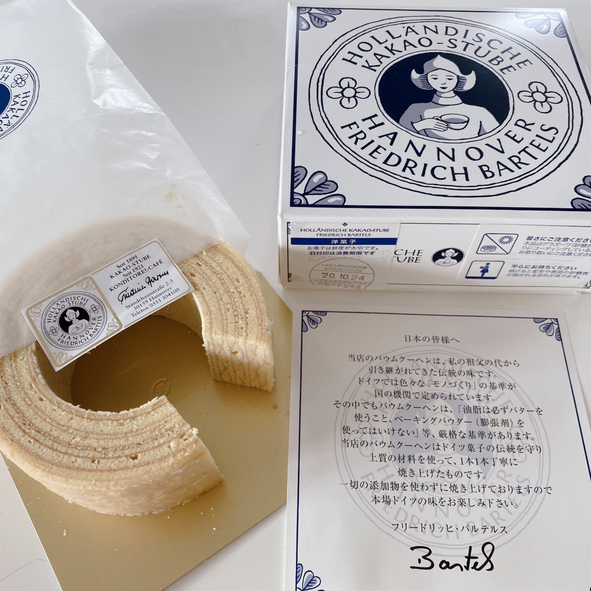ニシトアキコ Akiko Nishito 今朝はお気に入りのバームクーヘンで朝ごはんです 昨日久しぶりに新宿伊勢丹さんへ行ったので 買ってきました 添加物が入っていないので 翌日までしかもたないのをいいことに 2日間で全部食べちゃうのだ 名前が