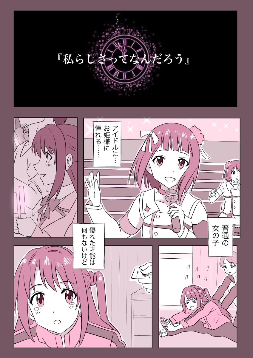 【デレアニ24話 (妄想漫画)】
『S(mile)ING!』
#デレマス #デレアニ 