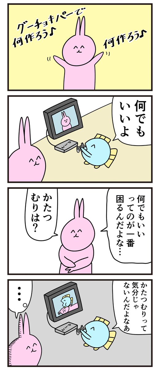 昔の4コマ「何でもいいよ」 