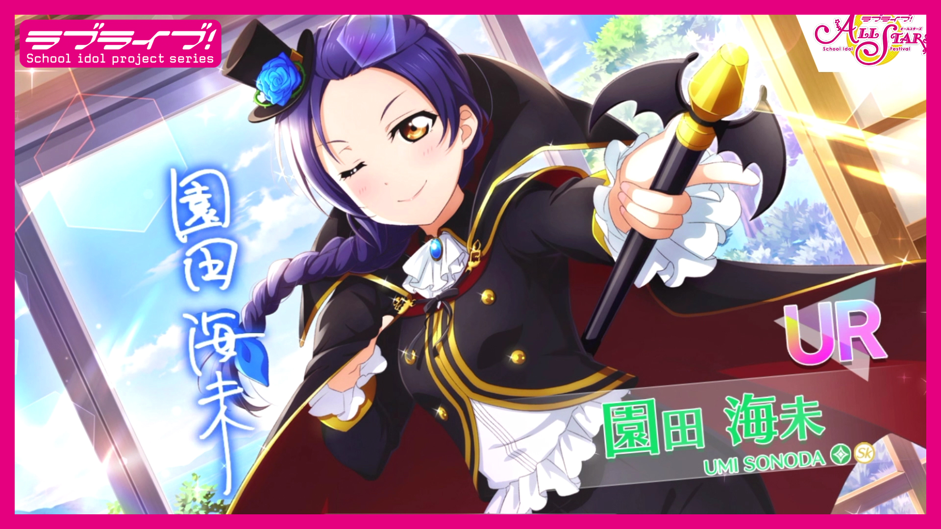 ラブライブ スクスタ公式 スクスタur獲得演出 園田海未 お見事 正解です のur獲得演出をyoutubeラブライブ シリーズ公式チャンネルにて公開 T Co 7wu2eclas3 開催中のイベントガチャにて新登場 是非チェックしてみてくださいね