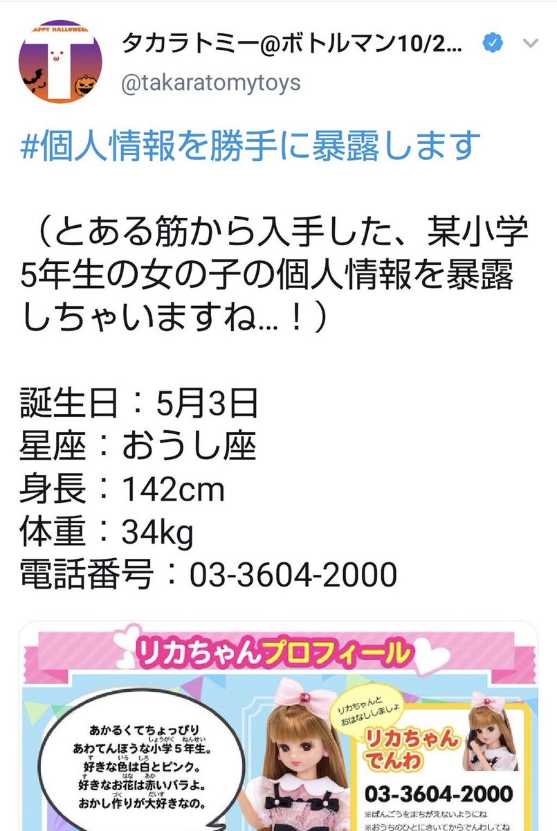 タカラトミー リカちゃん 炎上に学ぶ 致命的なng投稿と話題になる投稿の紙一重の違い 企業公式の炎上が後を絶たない理由 President Online プレジデントオンライン