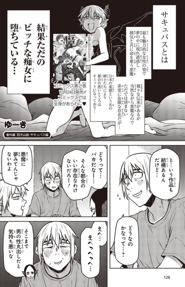 電撃マオウ『魔々ならぬ』
番外編:『四方山話・サキュバス編』
web更新されましたー!!
よろしくおねがします!!
CW
https://t.co/LJZNhvuDyJ
ニコ静
https://t.co/IdzfI3vNWE
2巻も発売中‼‼‼‼
Amazon
https://t.co/J2ehEWJZJX
kindle
https://t.co/1qF1Hgi4h2