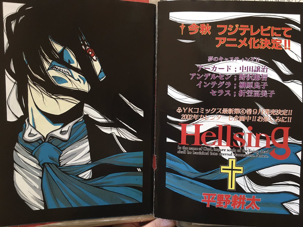 Hellsing切り抜きなどまとめ