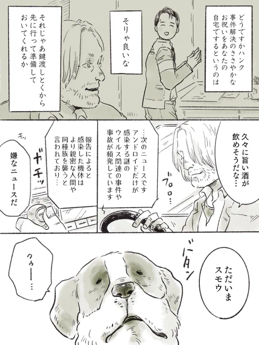 何番煎じかわからないウイルスネタ まんが①(※若干背後注意) 