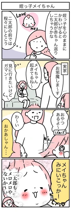 赤ちゃん返りを阻止するつもりが… 