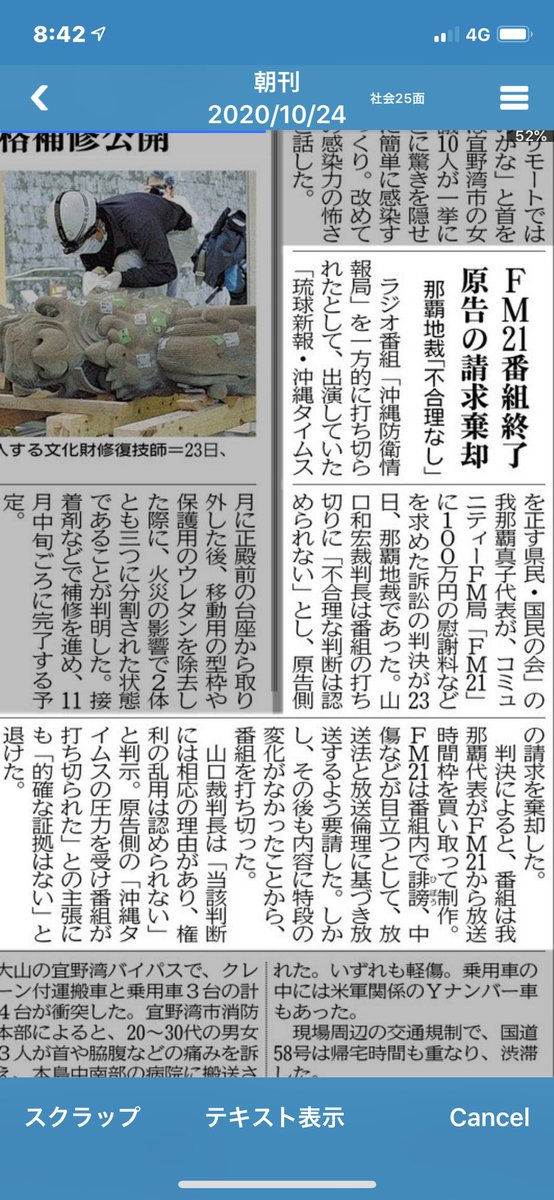 我那覇真子さんら Fm番組 沖縄防衛情報局 打切り訴訟で敗訴 Togetter