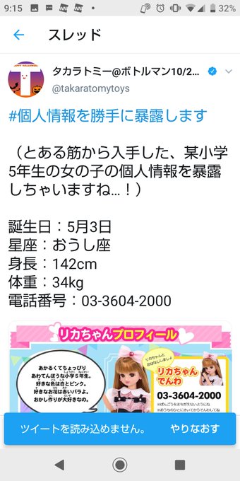 炎上 タカラトミーが大炎上 ツイッターの中の人がリカちゃんで悪ノリしキモすぎるロリコンツイート連発 まとめダネ