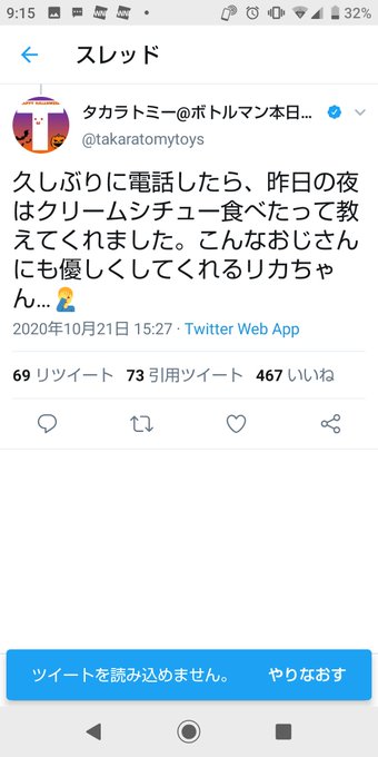 炎上 タカラトミーが大炎上 ツイッターの中の人がリカちゃんで悪ノリしキモすぎるロリコンツイート連発 まとめダネ