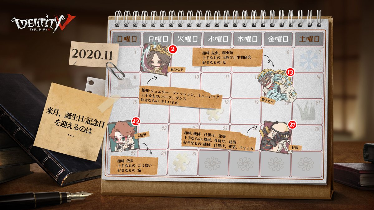 公式 Identityv 第五人格 11月のお誕生日 記念日カレンダーをご紹介なの 11月に特別な日を迎えるのは こちらの4人 探偵の皆様 日付のお間違えないように チェックは欠かさずなの Identityv 第五人格 T Co Twofrn2n Twitter