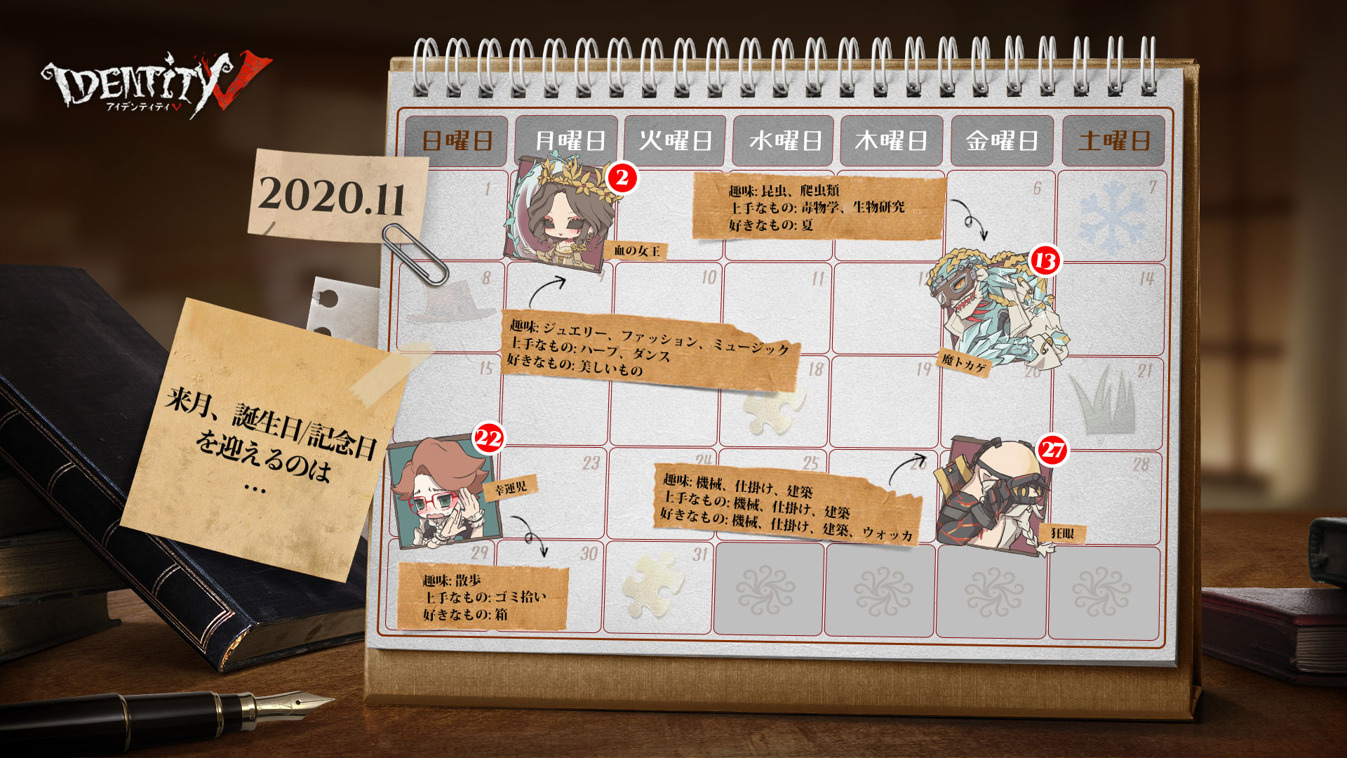 IdentityV 第五人格 卓上カレンダー 2022 | フィギュア