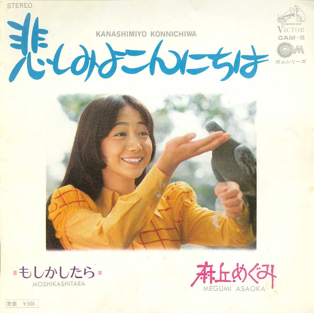 ドリウィー２ T Co X2oxvpd1gj 麻丘めぐみ 悲しみよこんにちは 72年千家和也作詞 筒美京平作曲 アコギとフリート