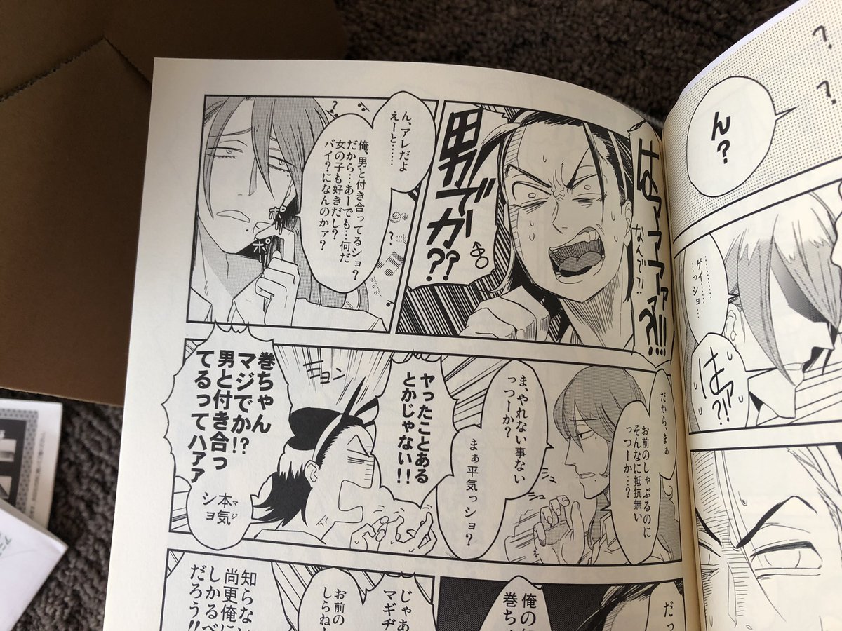 自分の本を読むという自傷行為やってるけど、わたしの描く東堂結構可愛いな…なんか虫みたいで… 