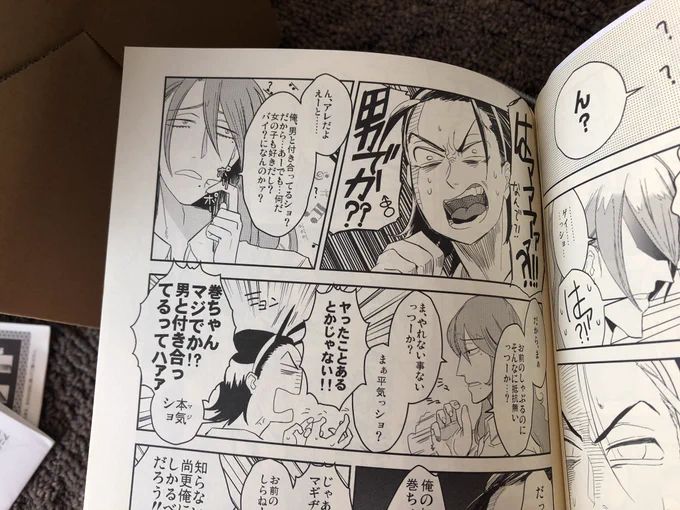 自分の本を読むという自傷行為やってるけど、わたしの描く東堂結構可愛いな…なんか虫みたいで… 