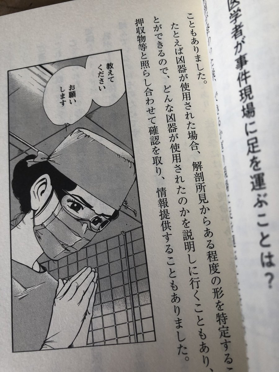 木村直巳 監察医朝顔 のマンガ家 マンガ 監察医朝顔 の監修をして下さった佐藤喜宣先生の著書が出版されました 挿絵として 朝顔 のカット多数収録 実業之日本社 刊 監察医朝顔 月9 香川まさひと 上野樹里 夫婦めし 法医学