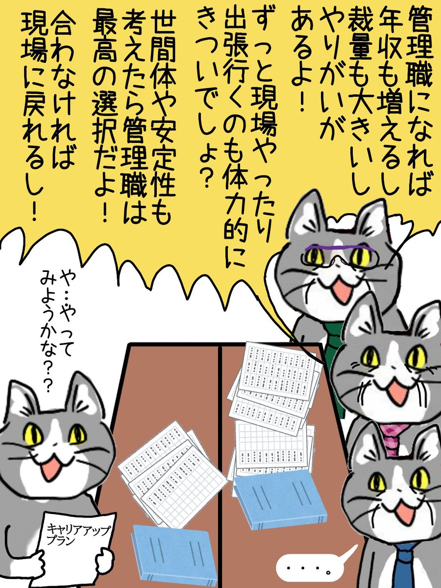 からあげのるつぼ 管理職合わないと感じても なんだかんだ現場に戻れず辞めてしまう可能性は隠されます T Co Wj7ogvfym5