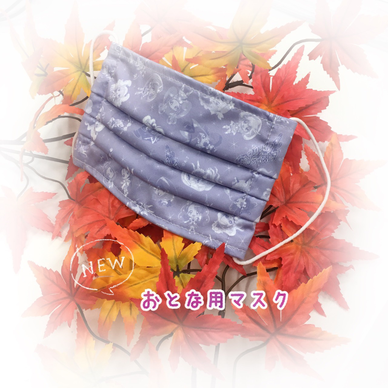 プリキュア プリティストア 新商品 本日発売 プリティストア限定商品 オールスターズ布マスク 各 0 税込 プリキュアのマスクをして楽しく過ごそう 大人用サイズ 約w170 H90mm のラベンダー 子供用サイズ 約w130 H90mm のピンクの二種類