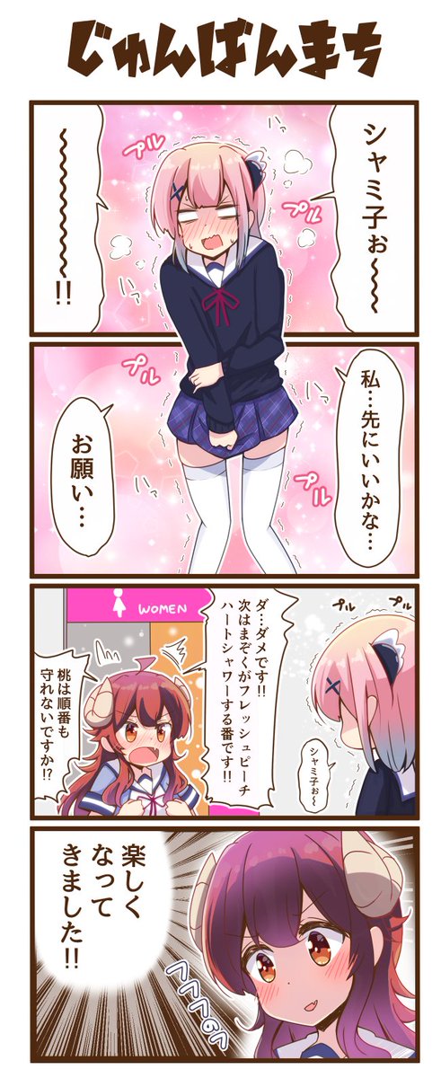 まちカドまぞく4コマ漫画「順番待ち」#まちカドまぞく 