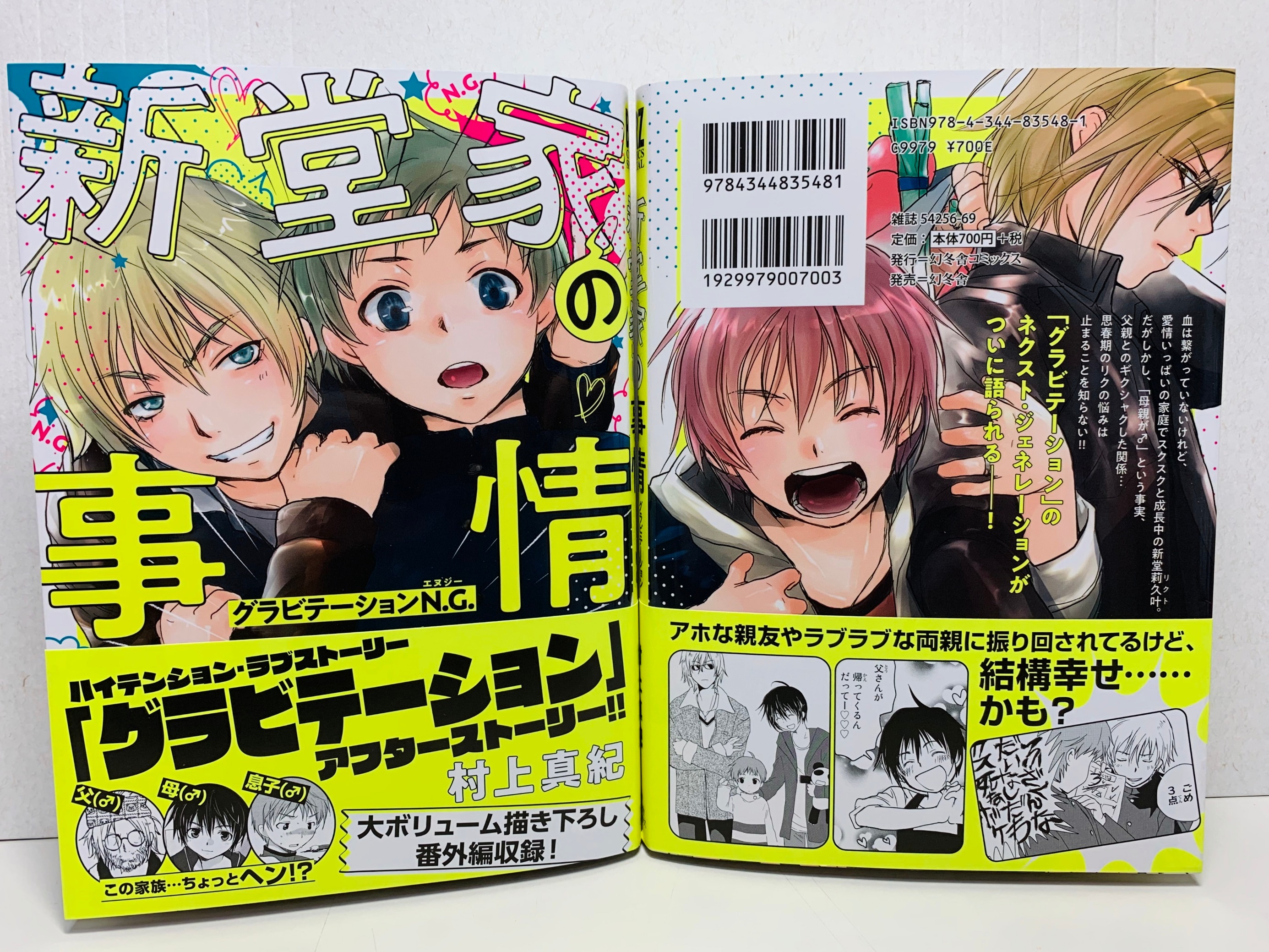 Uzivatel Comicブースト編集部 Na Twitteru 本日発売 村上真紀 新堂家の事情 グラビテーションn G あの グラビテーション の続編がついに刊行 新堂愁一と由貴瑛里の 息子 とは 電子書籍も同時発売 発売記念フェアの詳細はコチラ T Co