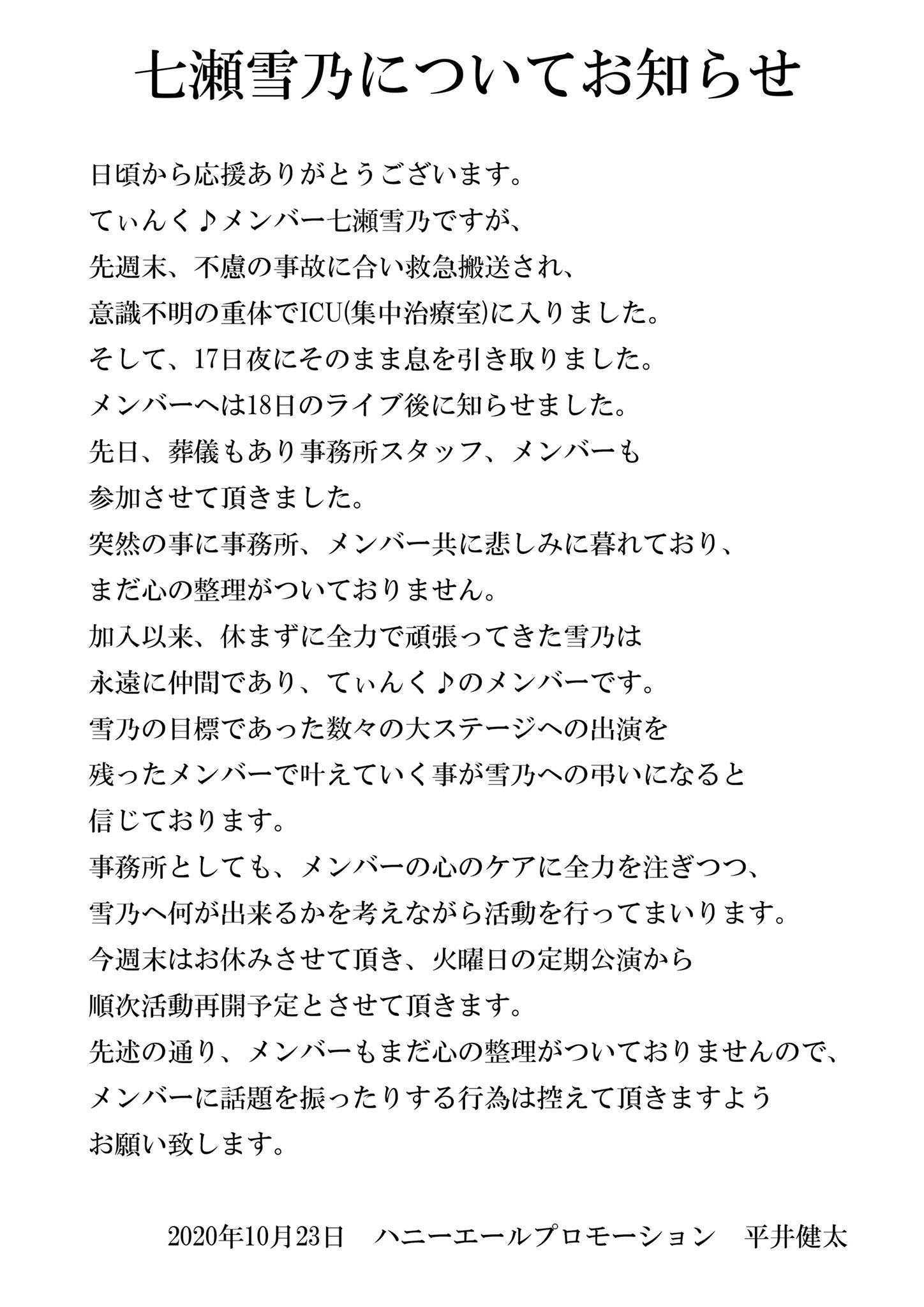 アイドル 七瀬雪乃さん１７歳が逝去 まだ若いのに 夢ある若者が みひろんのブログ