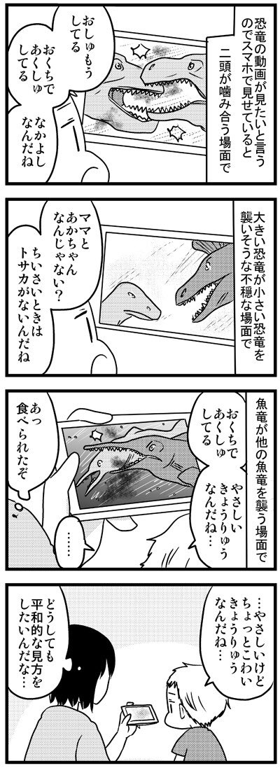 弱肉強食の世界を垣間見た3歳児 
