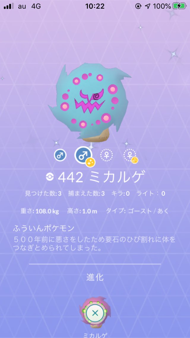 Uminoie37pokemongoアカ ゴーストタイプ18匹捕まえるタスクからミケルガの色違いでました