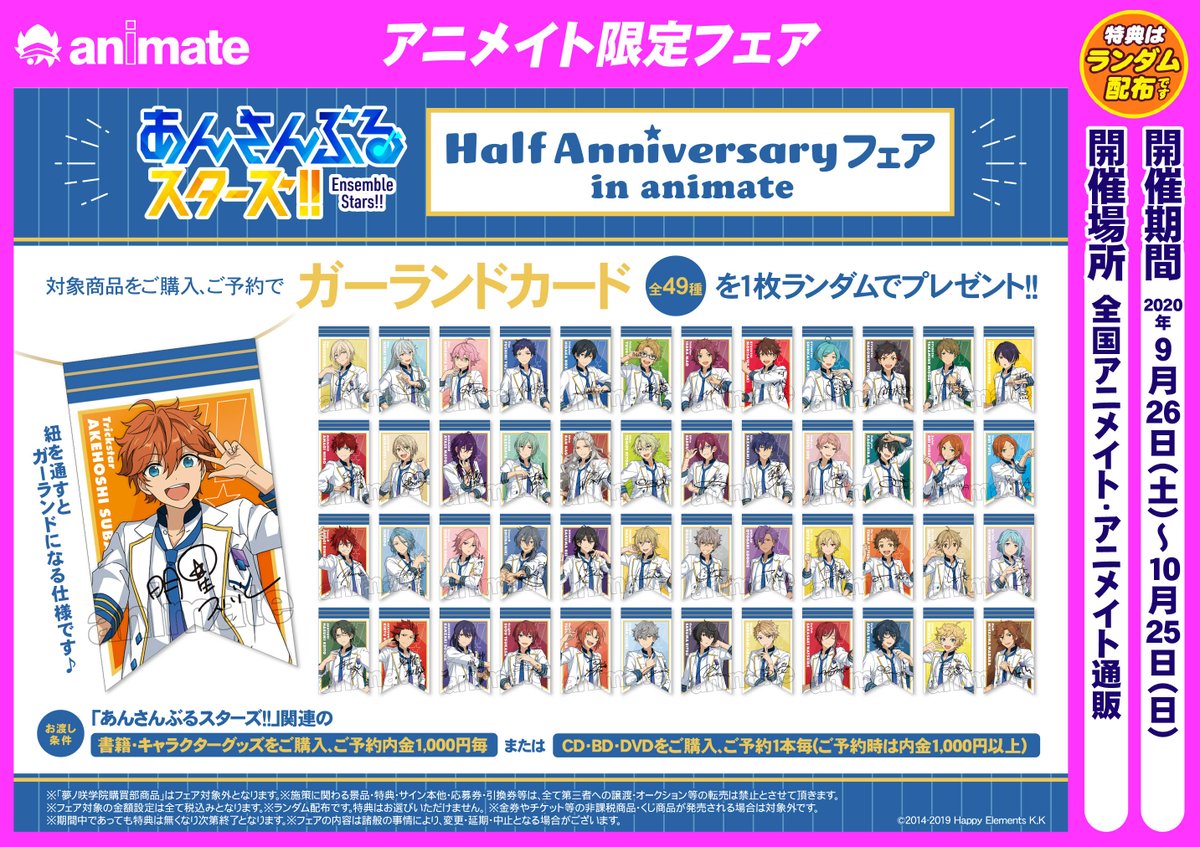 アニメイト池袋本店 Twitter वर フェア情報 あんさんぶるスターズ Half Anniversary フェア In Animate 開催中アニ ５階ではトレーディング商品を販売中アニ 関連商品ご購入 ご予約でガーランドカード 全49種 をランダムで1枚プレゼント あん