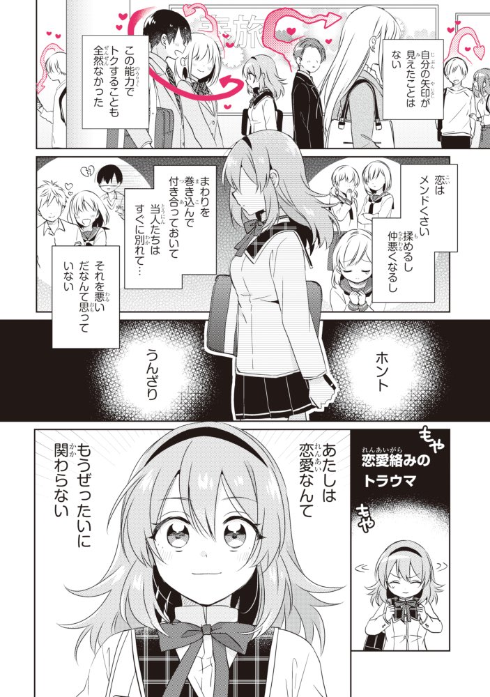 わたしが原作を担当させてもらっている恋愛漫画『もし、恋が見えたなら』の予約が開始されました‼️

恋の形が見えちゃう女の子が、自分のことを好きな女の子ふたりと同部屋になって、もうどうなっちゃうの〜〜⁉️ なお話です。
発売日は11月25日? 今しばらくお待ちください✨

https://t.co/JH42aGf0TQ 