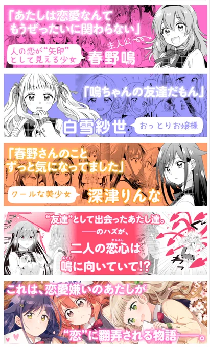 わたしが原作を担当させてもらっている恋愛漫画『もし、恋が見えたなら』の予約が開始されました‼️

恋の形が見えちゃう女の子が、自分のことを好きな女の子ふたりと同部屋になって、もうどうなっちゃうの〜〜⁉️ なお話です。
発売日は11月25日? 今しばらくお待ちください✨

https://t.co/JH42aGf0TQ 