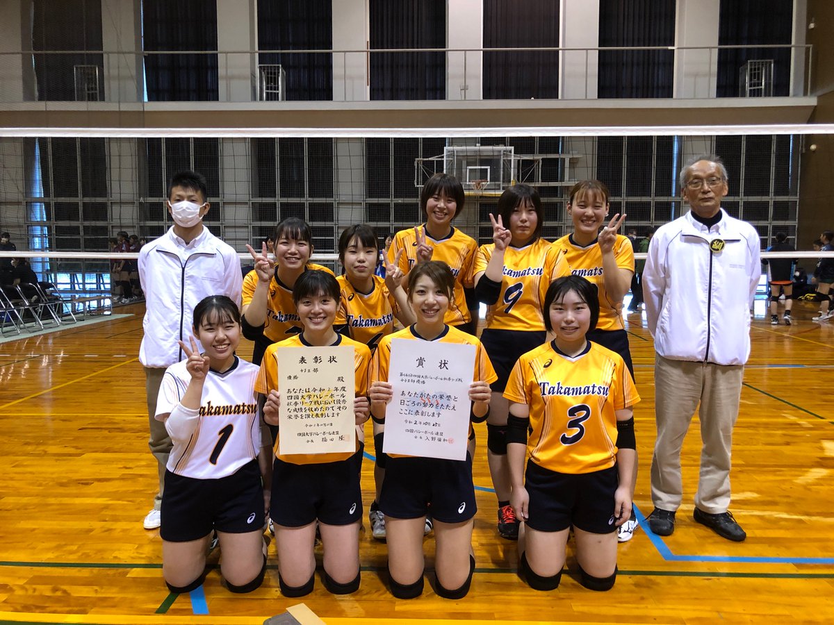 四国大学バレーボール連盟 年度第56回四国大学バレーボール秋季リーグ戦 最終日 女子 Gコート第1試合目 高松短期大学 Vs高知大学 25 19 25 16 高松短期大学 2勝 部優勝 部昇格 高知大学 1勝1敗 四国大学バレーボール連盟 年度第56回四国大学バレーボール秋季リーグ戦 最終日 女子 Gコート第1試合目 高松短期大学 Vs高知大学 25 19 25 16 高松短期大学 2勝 部優勝 部昇格 高知大学 1勝1敗
