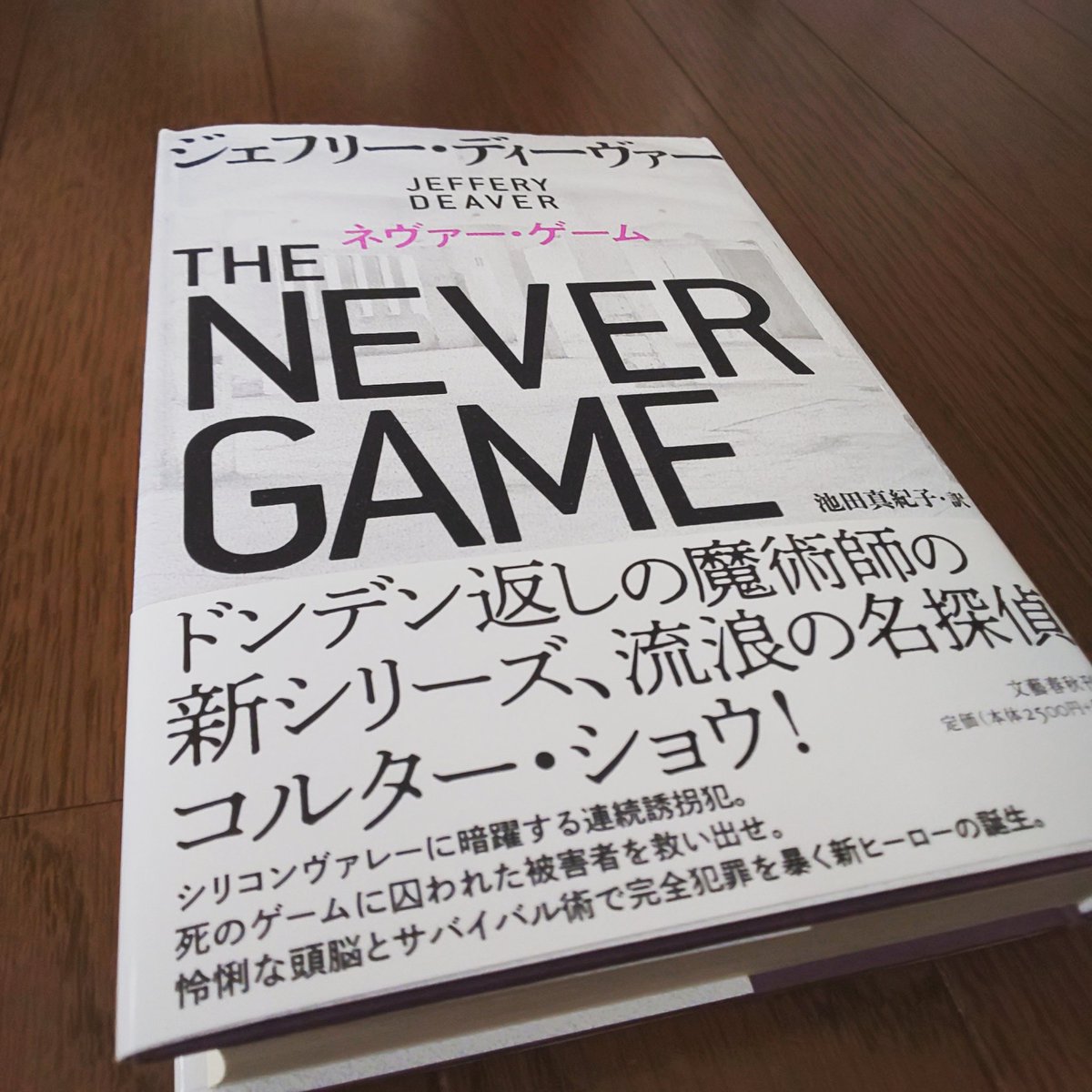 ジェフリーディーヴァー